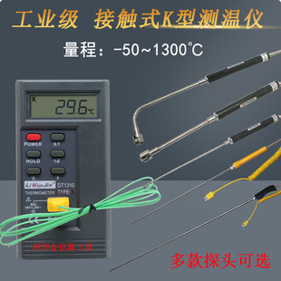 高精度工业温度表模具表面测温仪带K型探头接触式 高温火焰检测仪