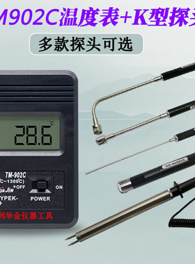 测温仪tm902c高精度电子炉测温仪