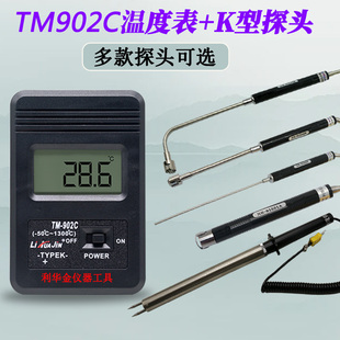 包邮TM902C高精度数显温度表烫发测温仪电子炉温计K型热电偶探头