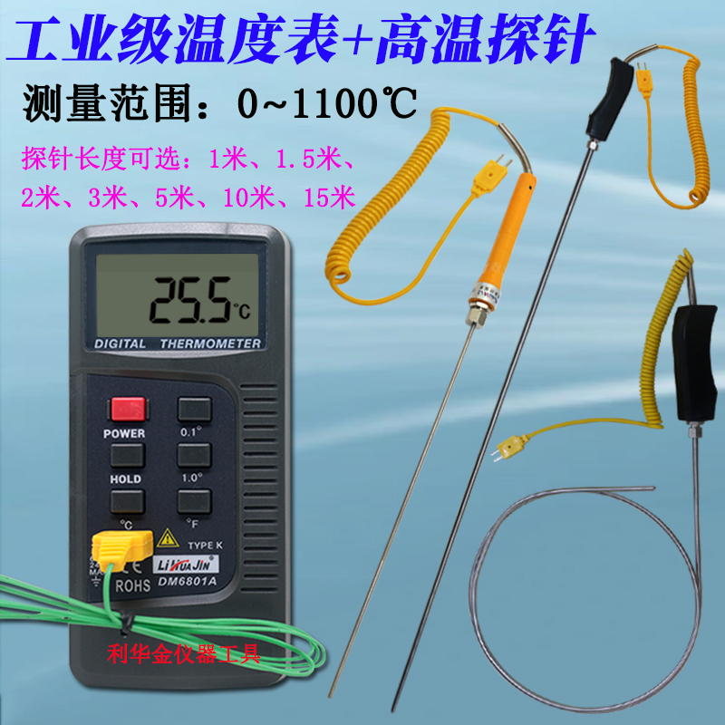 高精度工业用测温仪DM6801A炉温铝水温度表接触式187热电偶探头