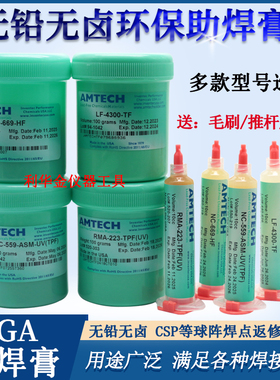 原装AMTECH环保免清洗BGA无铅无卤NC-559-ASM/669助焊膏植球专用