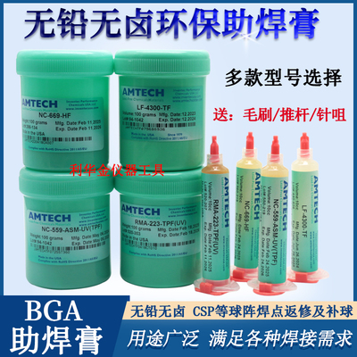原装AMTECH环保免清洗BGA无铅无卤NC-559-ASM/669助焊膏植球专用