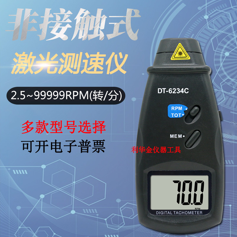 激光接触两用型转速表手持式数显转速仪光电测速仪机电马达线速表