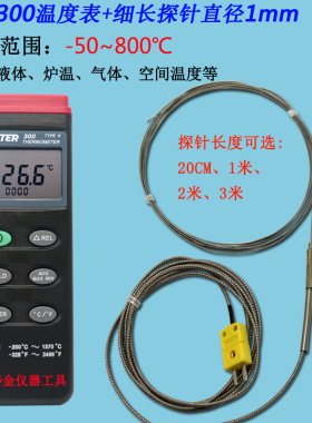 群特CENTER-300温度表高精度工业测温仪便携探针310-1mm检测仪