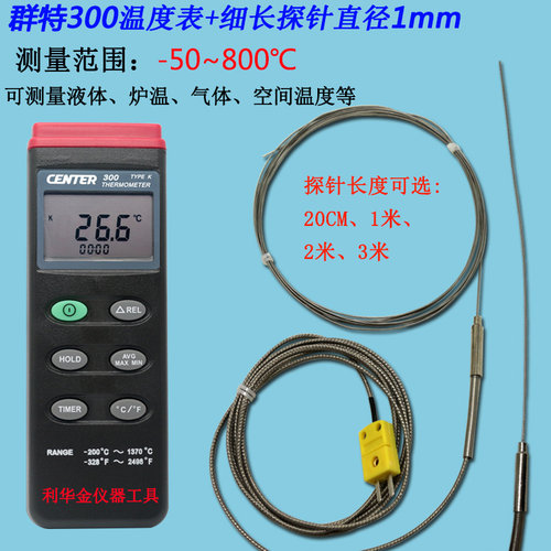 群特CENTER-300温度表高精度工业测温仪便携探针310-1mm检测仪
