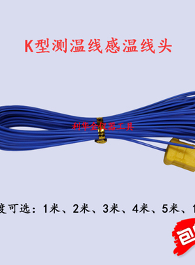 蓝色高精度玻璃纤维贴片式温度传感器测温线工业热电偶高温K型