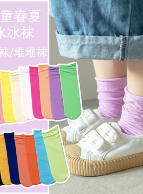 儿童冰冰袜子春夏薄女童堆堆女童糖果色韩版中筒小腿袜冰丝中筒袜