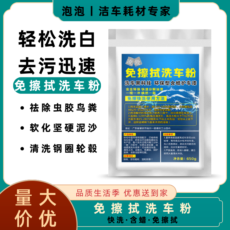 加量型自洁素免擦拭洗车粉无划痕洗车晶洗车蜡去污清洗剂洗车店用