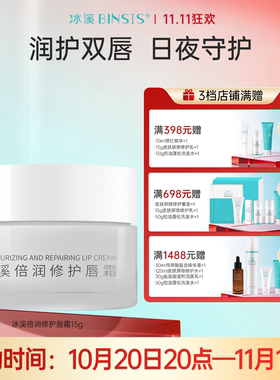 冰溪倍润修护唇霜滋润保湿