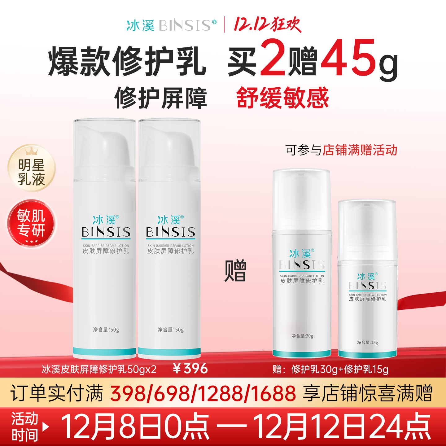 皮肤屏障修护乳敏感肌肤清爽修护