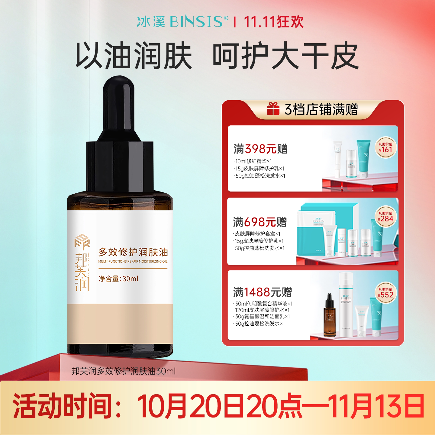 邦芙润多效修护润肤油 面部护肤油滋润保湿以油养肤改善肌肤干燥