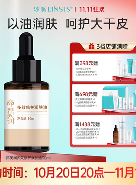 邦芙润面部护肤油以油养肤
