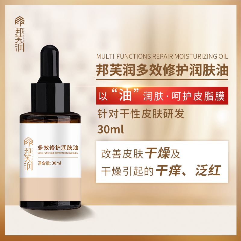 邦芙润面部护肤油以油养肤