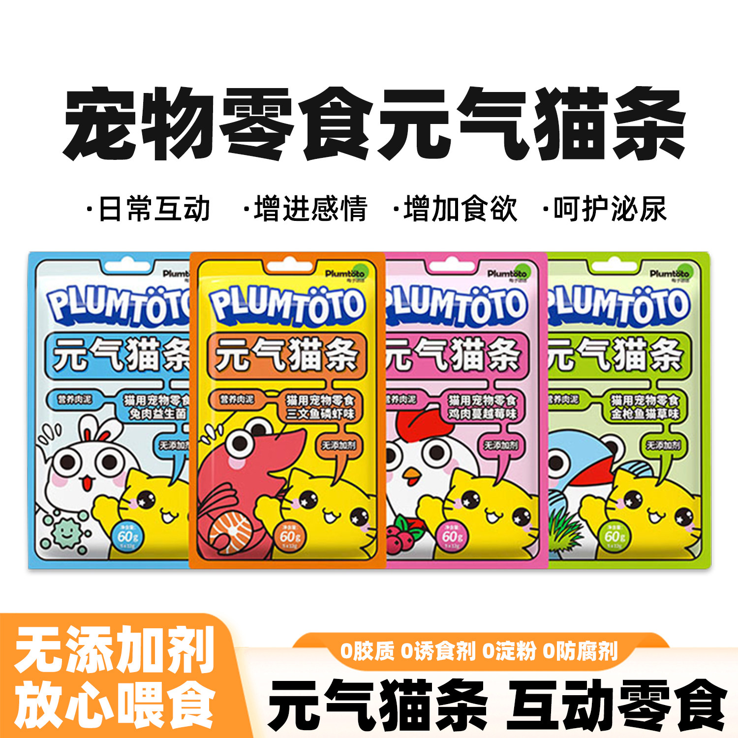 梅子团团猫条20支增肥发腮猫条图片