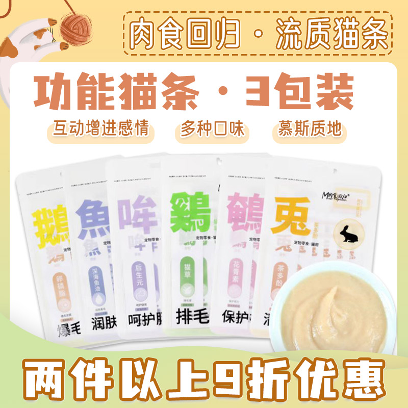 猫营养补水猫条牛肉鸡肉鹌鹑