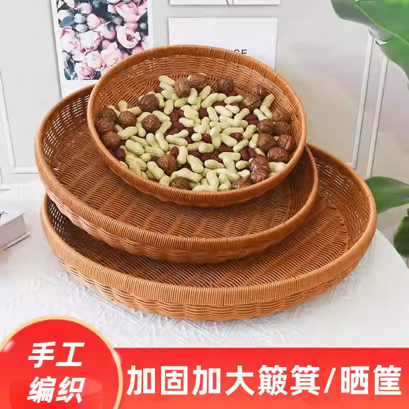 仿藤编织簸箕晒框家用圆形加固收纳筐晒干货水果筐藤编手工篮子
