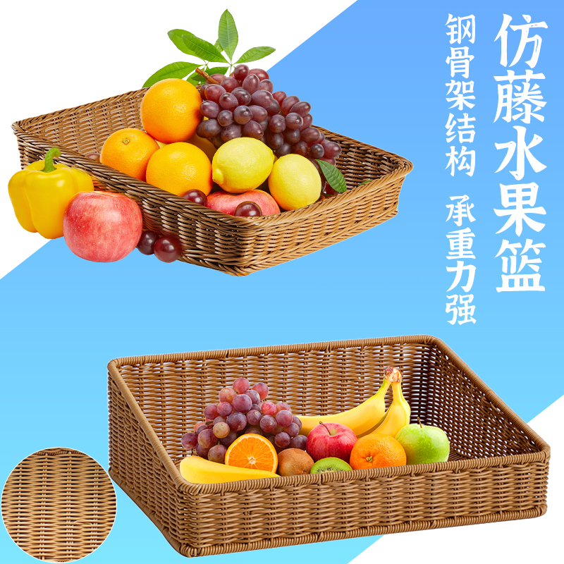 超市水果陈列筐堆头筐收纳篮篓藤