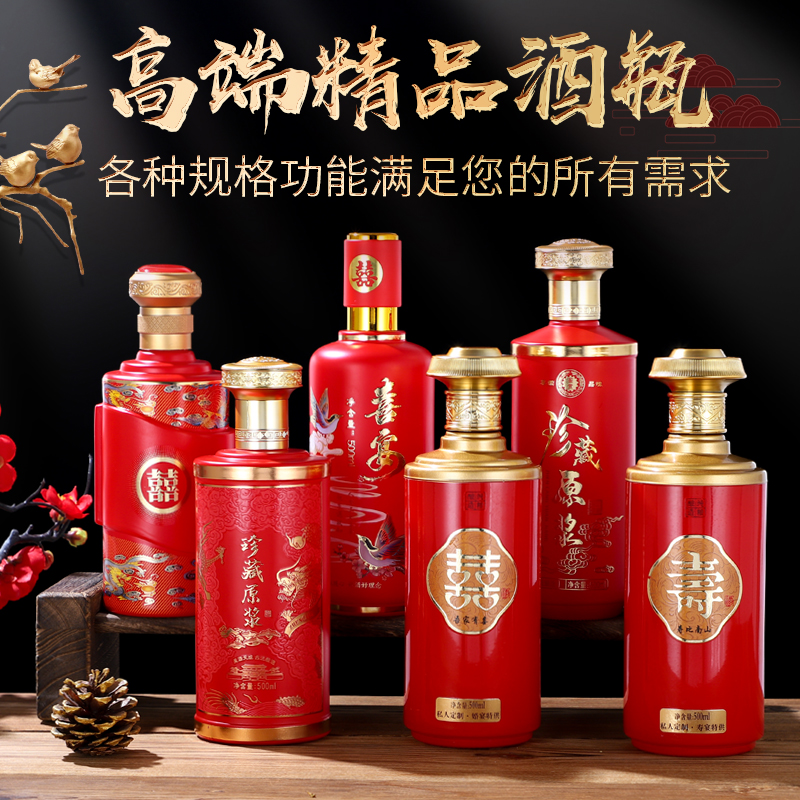 一斤红色喜庆空酒瓶酒盒
