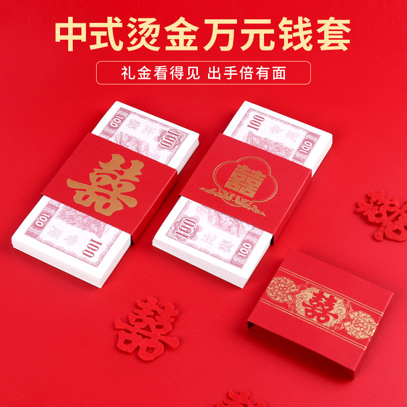 捆钱带喜字结婚改口利是封创意订婚红包婚庆彩礼聘礼万元卡钱套