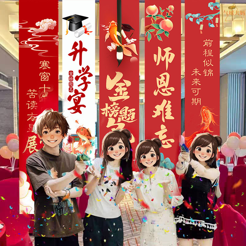 升学宴布置装饰条幅挂布金榜题名谢师宴场景氛围感装扮用品横幅