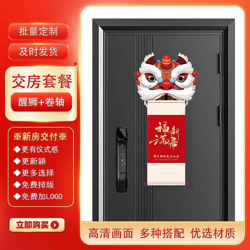 定制交房收房装饰用品