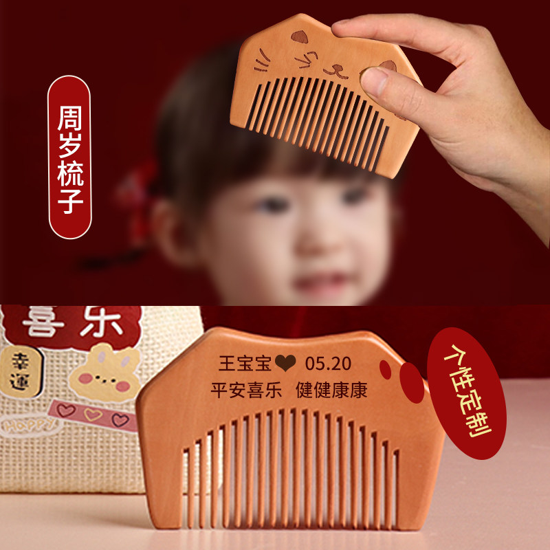 周岁梳子男孩女孩满月生日抓周木梳婴儿兔宝宝定制刻字可爱猫咪梳