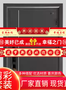 小红书同款乔迁剪彩带财源入户门