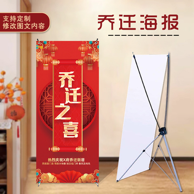定制乔迁之喜海报入宅酒店迎宾牌