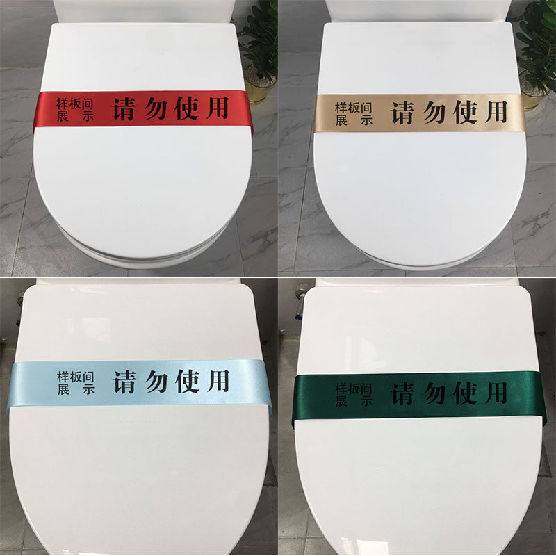 定制制作交房物料马桶贴缎带