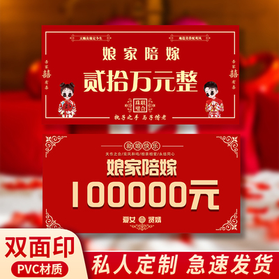 新颖女方陪嫁清单展示牌