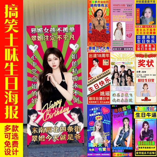 定制生日搞笑易拉宝海报
