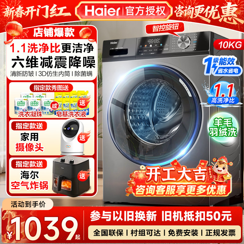 海尔滚筒洗衣机家用10公斤11kg超薄全自动一级变频上排水洗烘一体