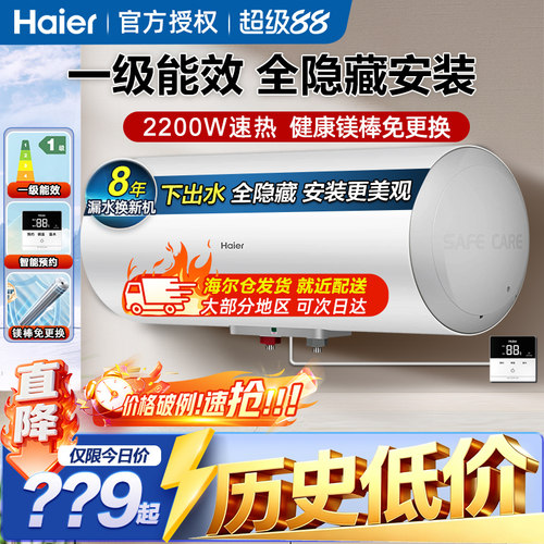 新款海尔线控式电热水器隐藏式