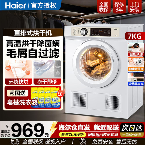 海尔7公斤家用烘干机白色除菌