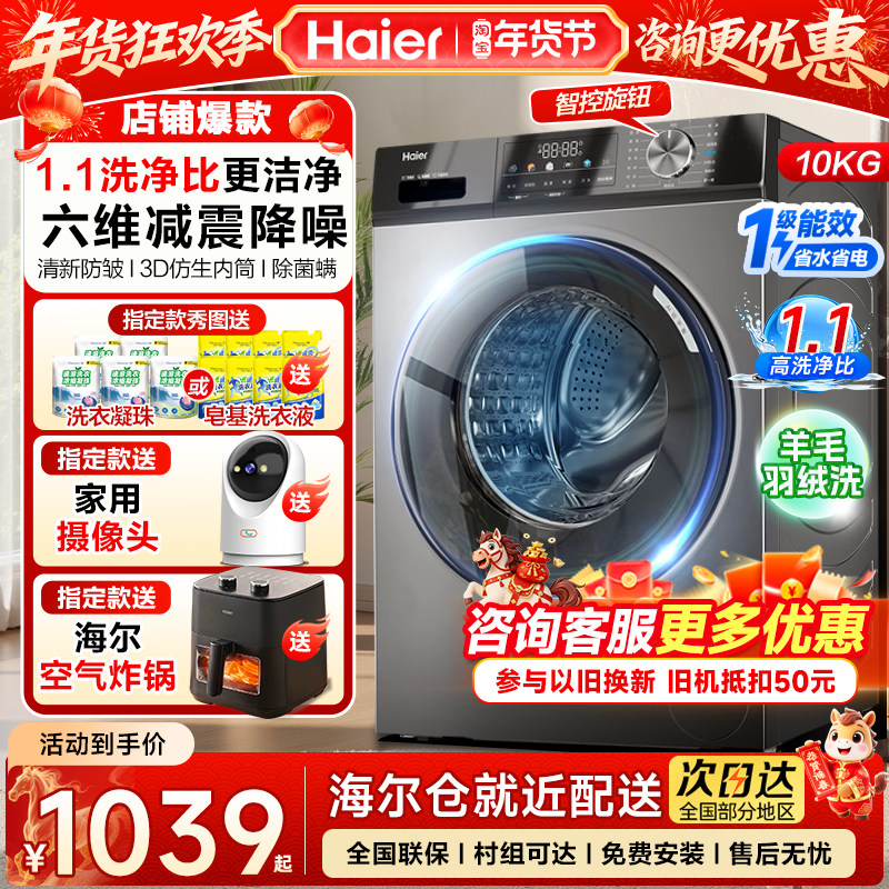 海尔滚筒洗衣机家用10公斤11kg超薄全自动一级变频上排水洗烘一体