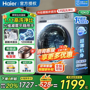 27E 上排水XQG100 新款 海尔10kg滚筒洗衣机家用全自动十公斤超薄款