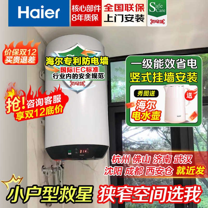 海尔竖式电热水器家用储水式一级