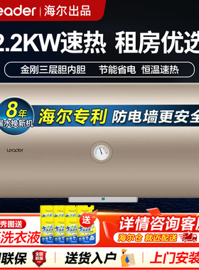 海尔电热水器50升小型40L统帅家用60L卫生间节能速热80储水式洗澡