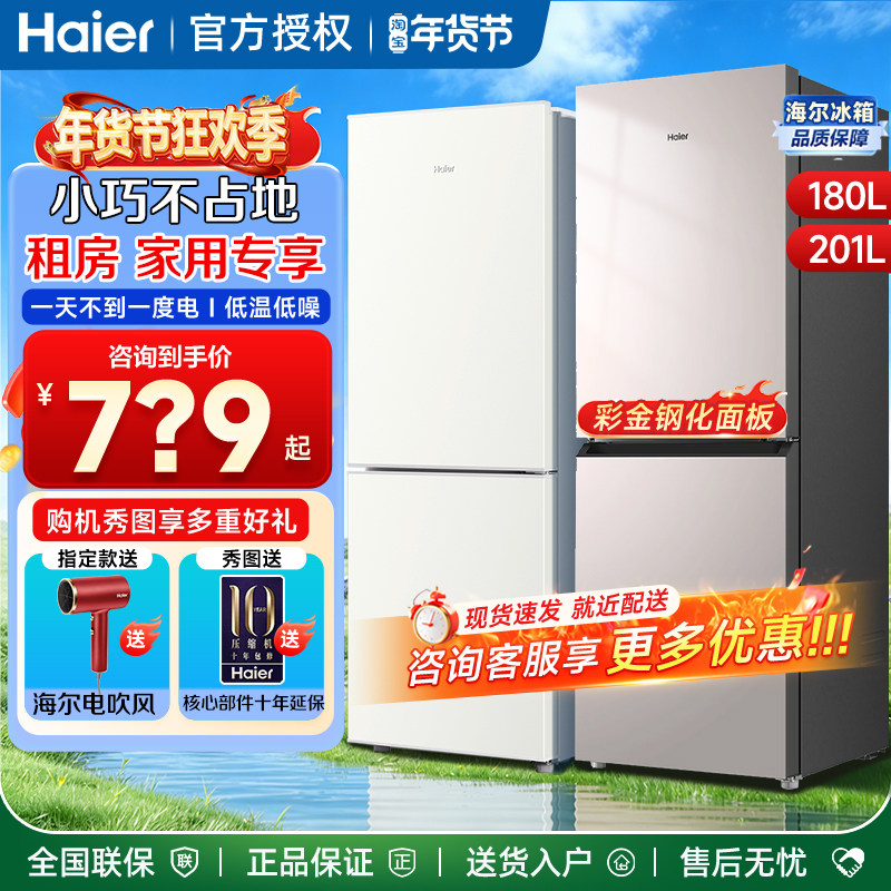 海尔冰箱两门123升冰箱180L三门218升冰箱四门406法式413升家用