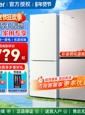 海尔冰箱两门123升冰箱180L三门218升冰箱四门406法式413升家用