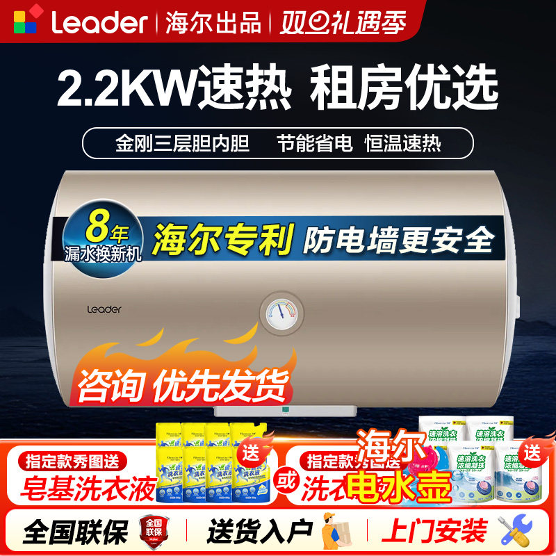 海尔电热水器50升小型40L统帅家用60L卫生间节能速热80储水