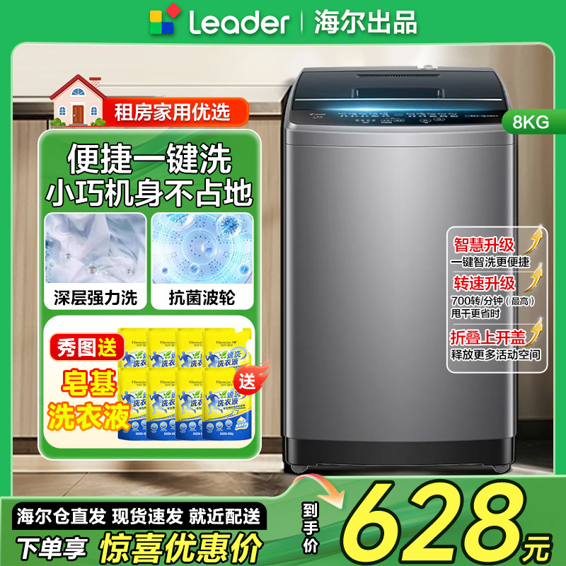 海尔统帅8公斤波轮洗衣机家用全自动8KG洗衣机租房折叠盖洗脱一体