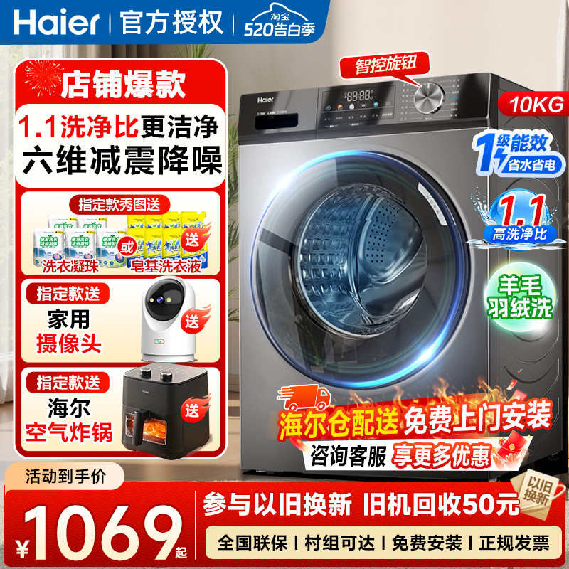 海尔滚筒洗衣机家用10公斤11kg全自动一级变频上排水洗烘一体13kg