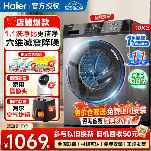 海尔全自动滚筒洗衣机一级变频