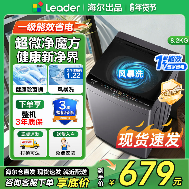 新款海尔统帅8.2公斤全自动波轮洗衣机8kg家用小型除菌螨一级能效