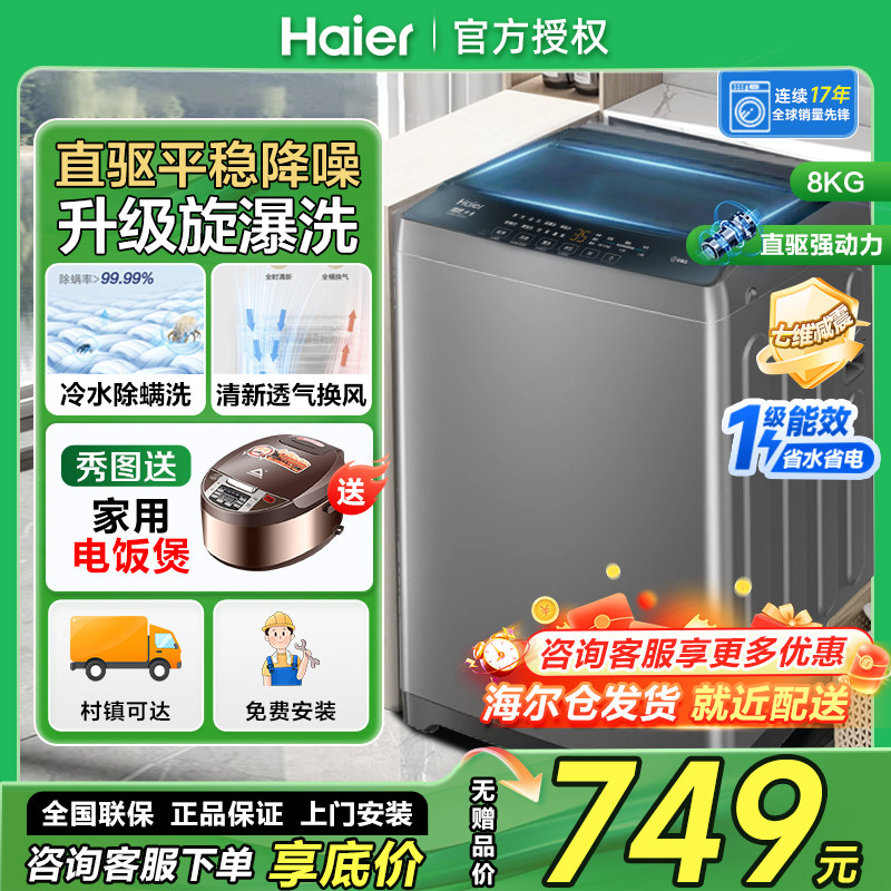 海尔直驱变频8公斤kg洗衣机全自动波轮家用洗衣机一级能效BZ20D0