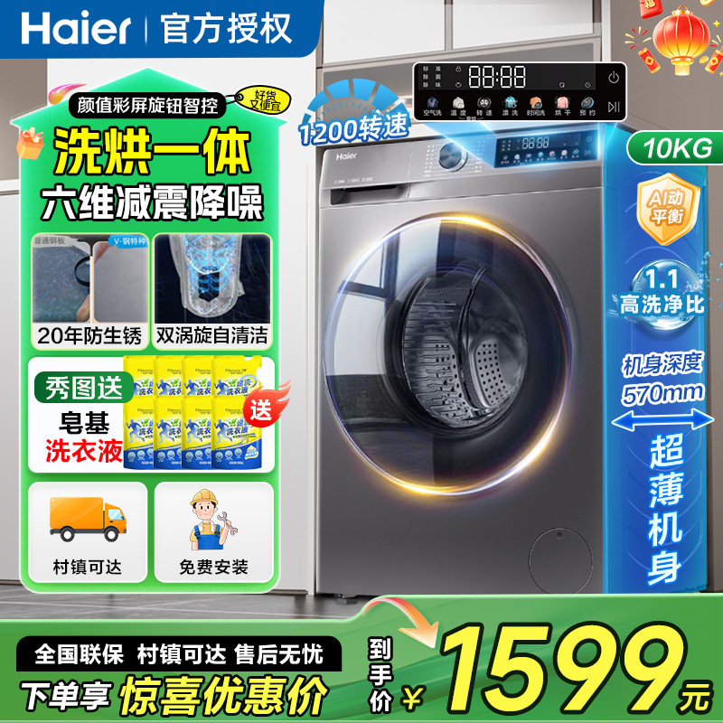 海尔10公斤滚筒洗衣机全自动家用官方洗烘一体自动烘干一体