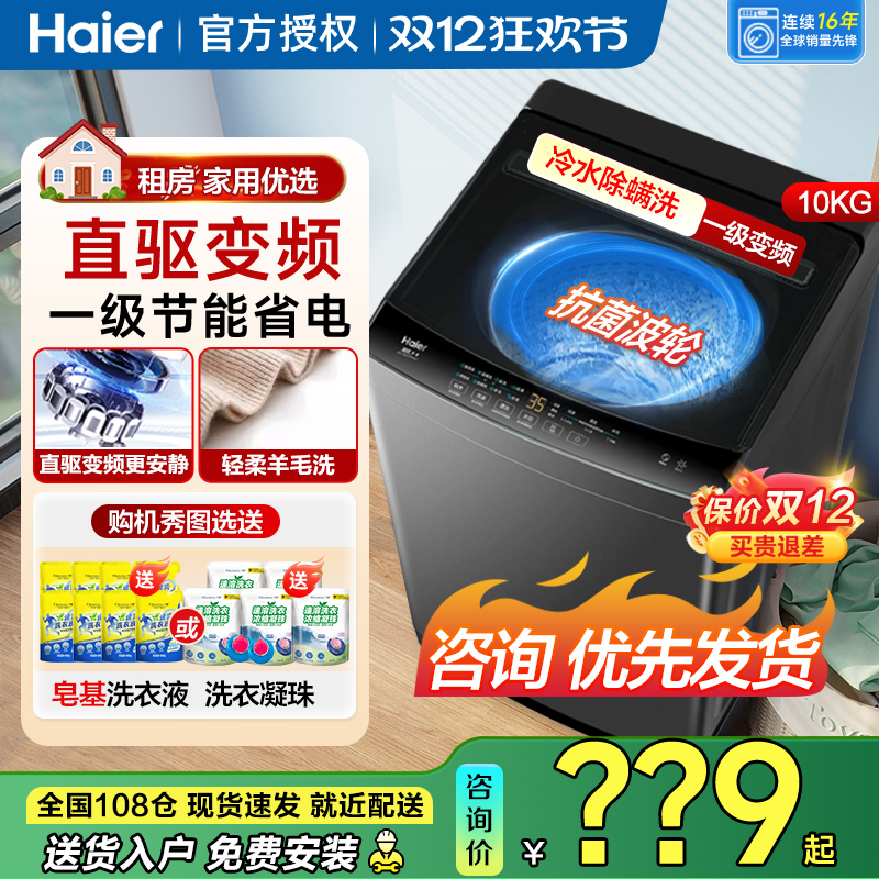 海尔家用全自动洗衣机波轮洗脱