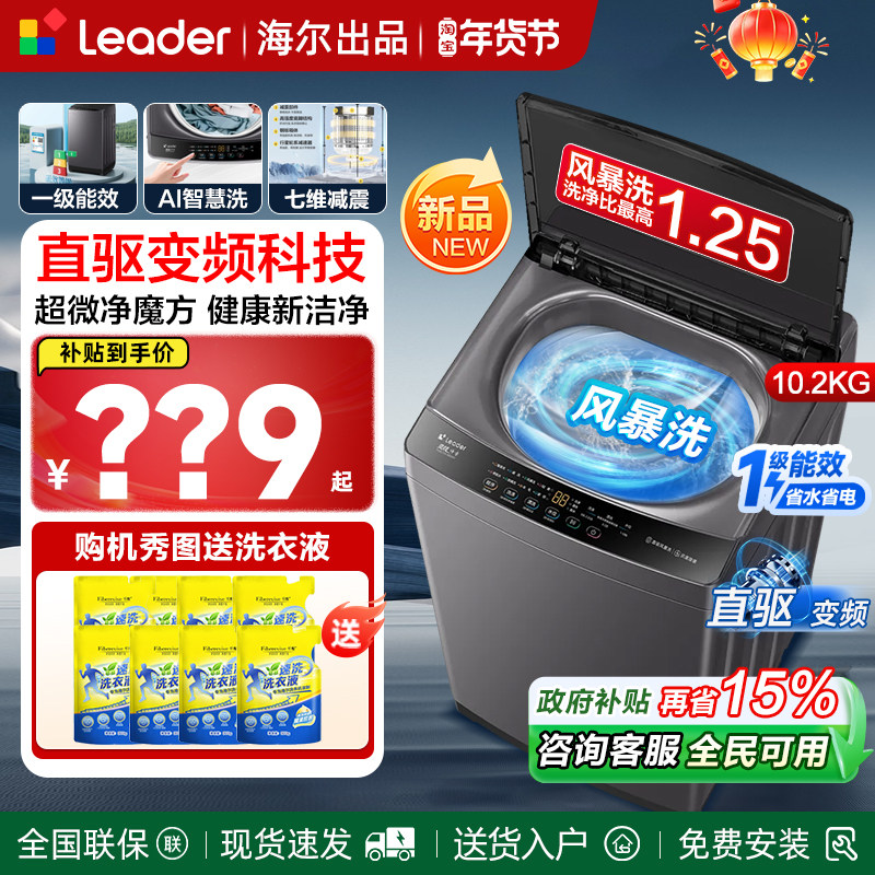 【一级能效】海尔全自动波轮洗衣机8公斤10kg家用12公斤直驱变频