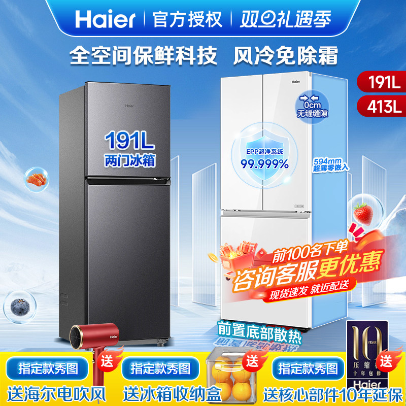 海尔风冷无霜冰箱191升冰箱218L